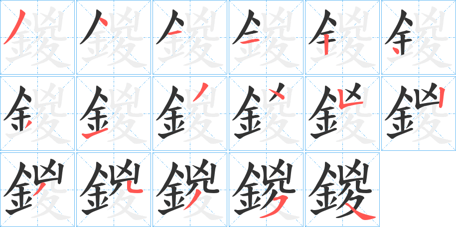 鍐 鍐