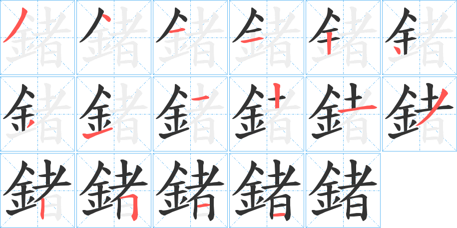 鍺 鍺