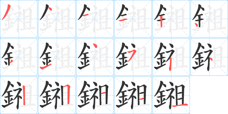 鎺 鎺