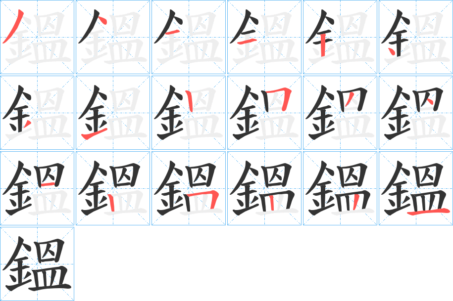 鎾 鎾