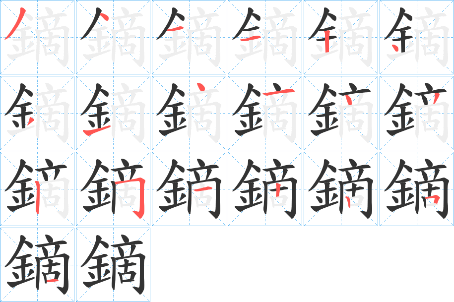 鏑 鏑