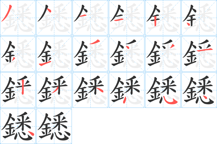 鏭 鏭