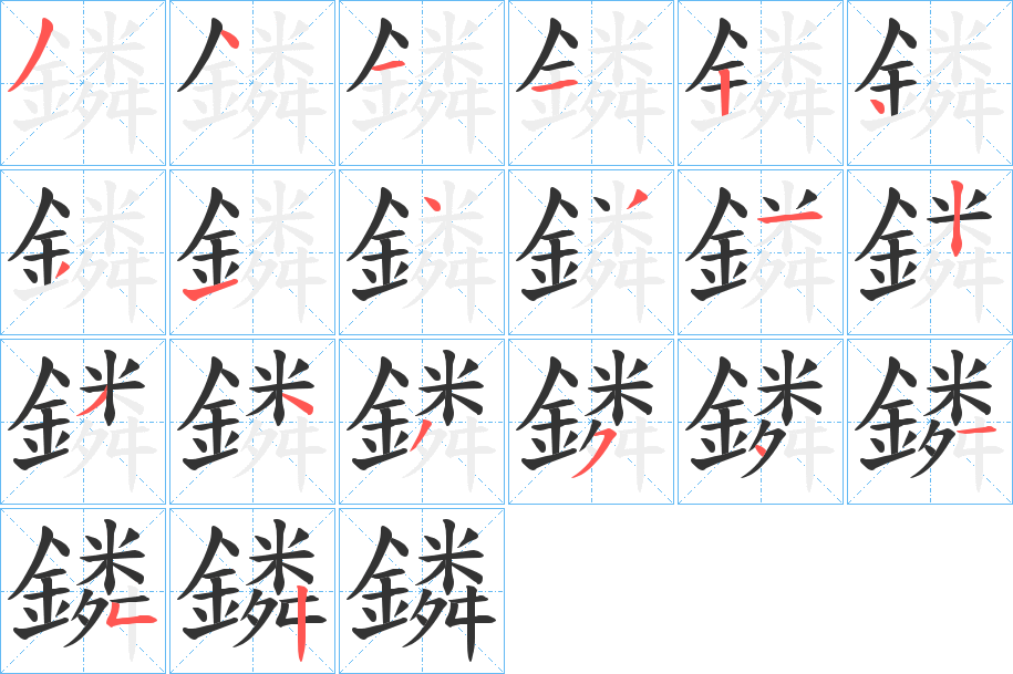 鏻 鏻