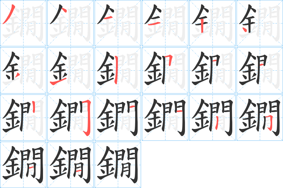 鐗 鐗