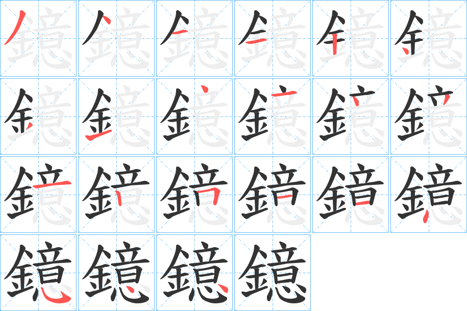 鐿 鐿