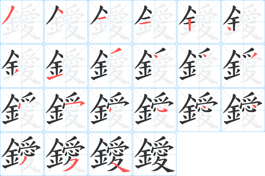 鑀 鑀