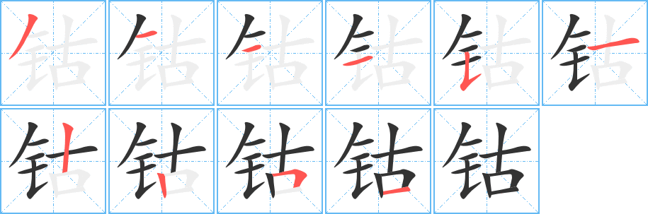 钴 钴