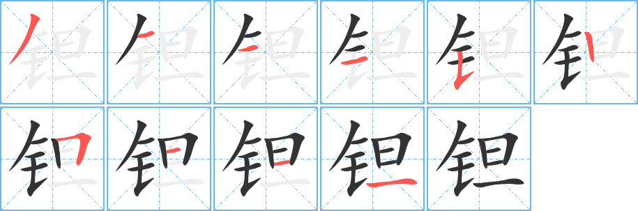 钽 钽