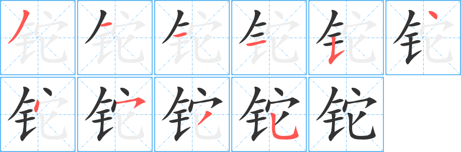 铊 铊