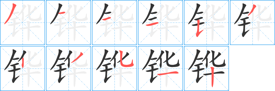 铧 铧