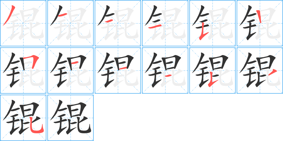 锟 锟
