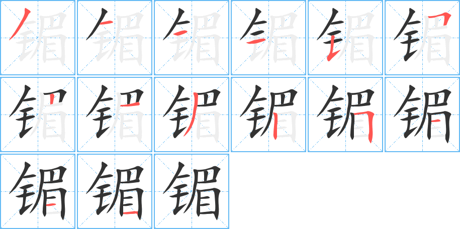 镅 镅