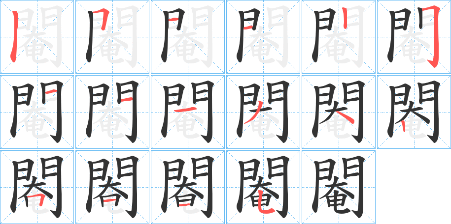閹 閹