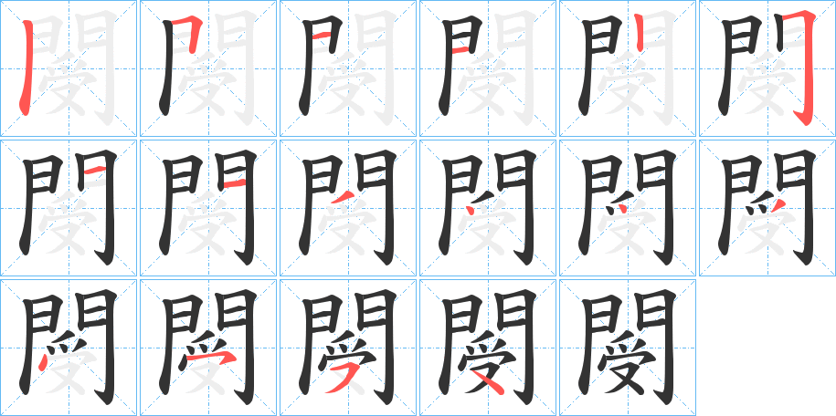 閿 閿