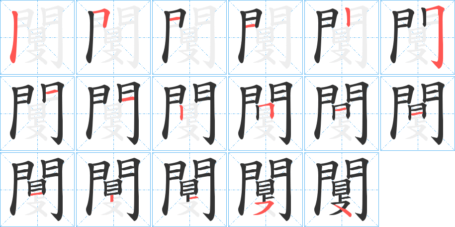 闅 闅