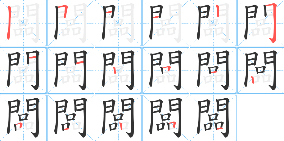 闆 闆