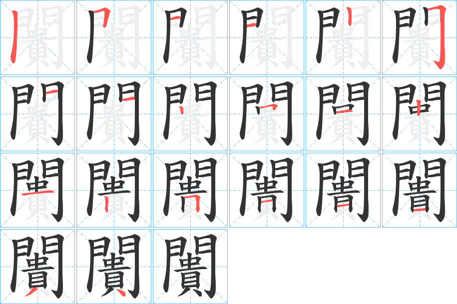闠 闠