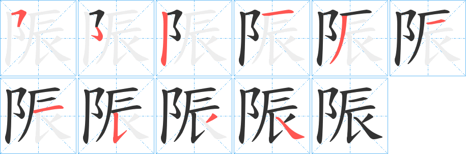 陙 陙