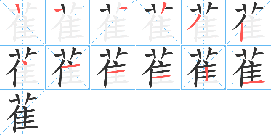 雈 雈