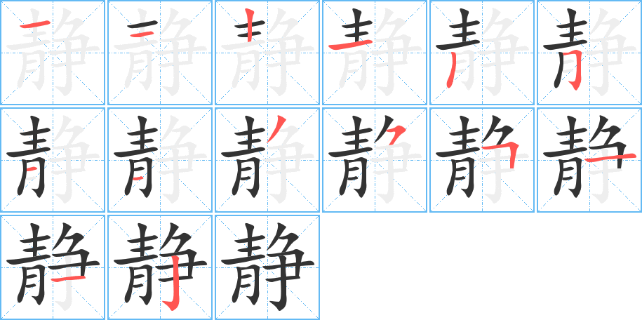 静 静