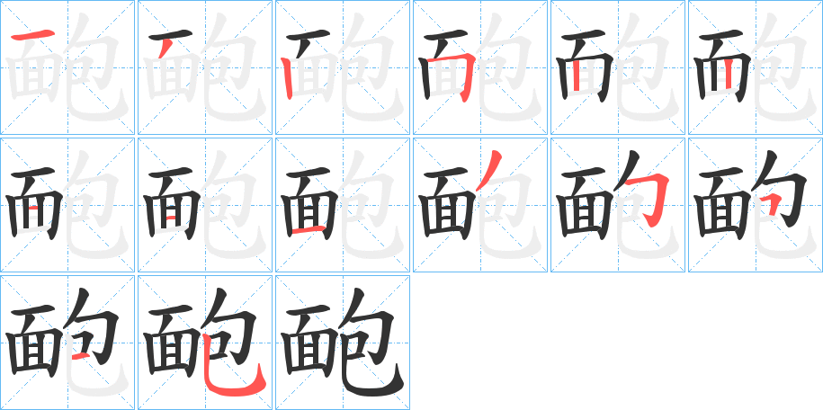 靤 靤
