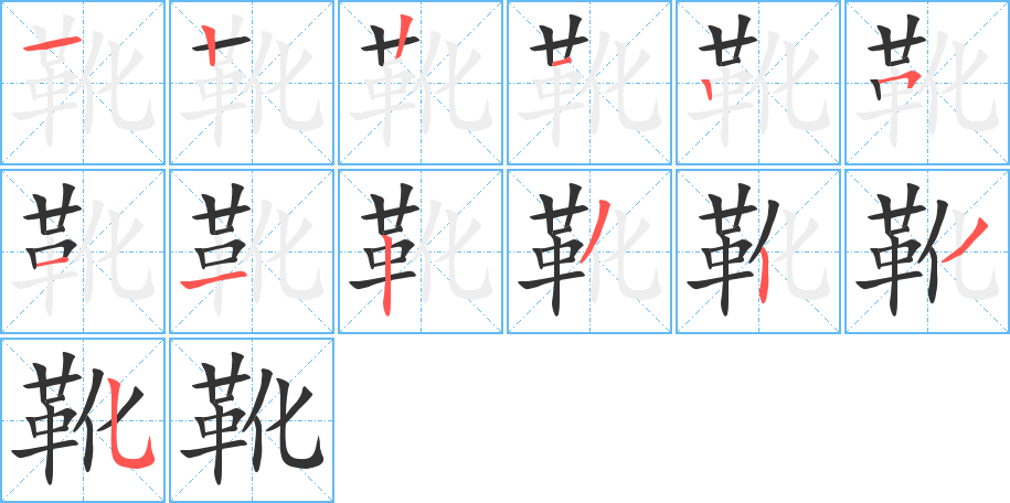 靴 靴