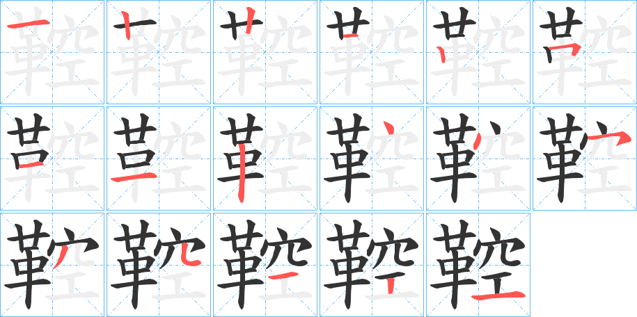 鞚 鞚
