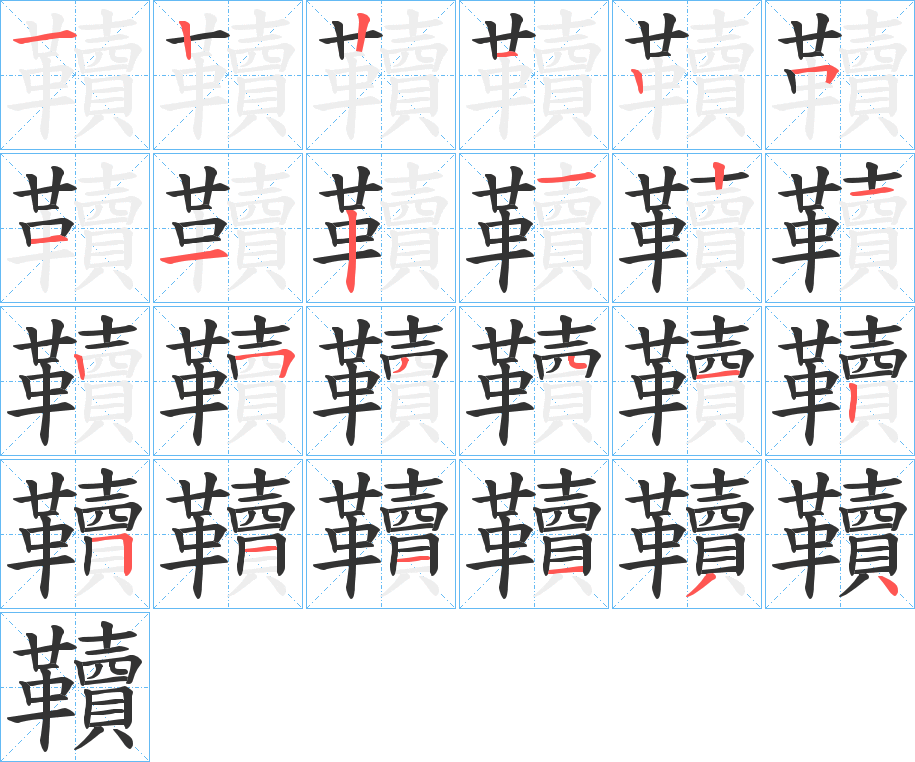 韇 韇