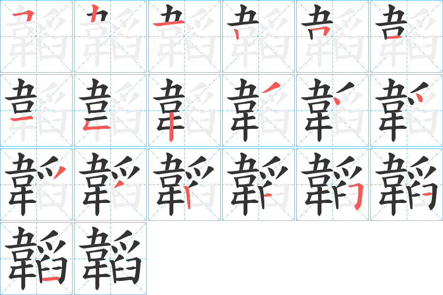 韜 韜