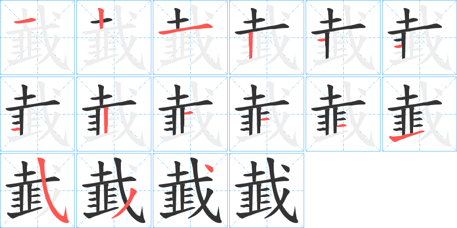 韯 韯