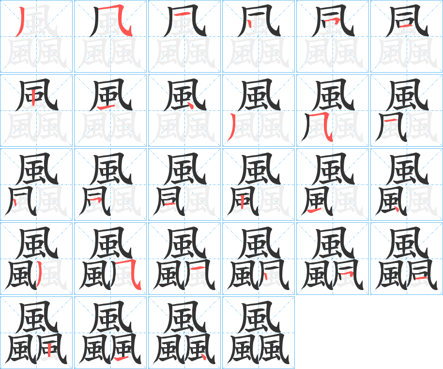 飍 飍