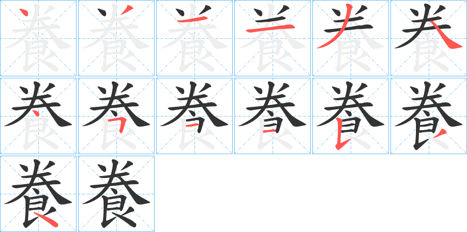 飬 飬