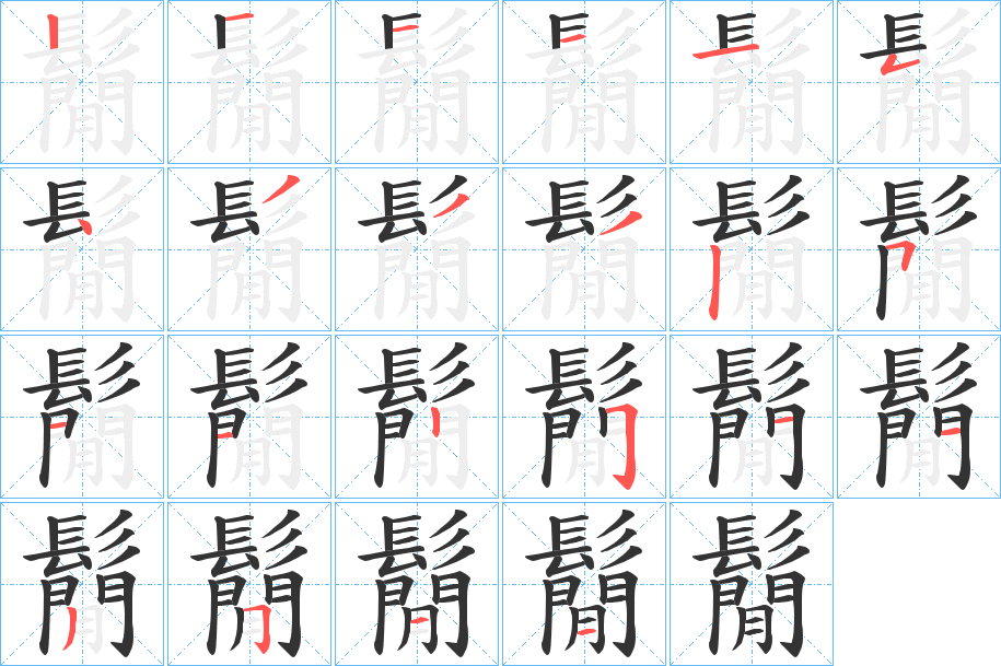 鬜 鬜