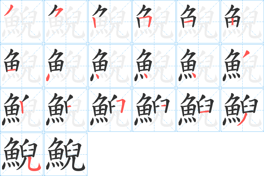 鯢 鯢