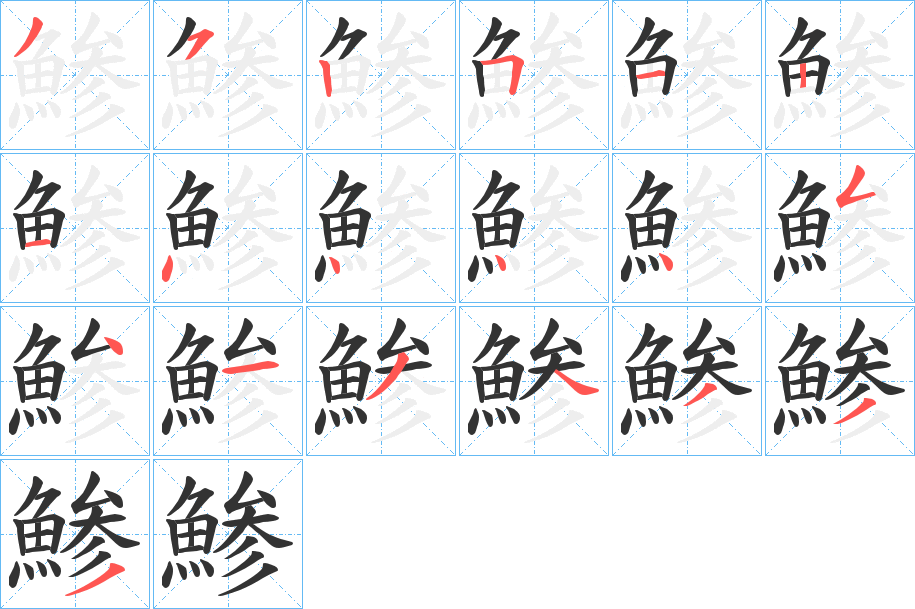 鯵 鯵