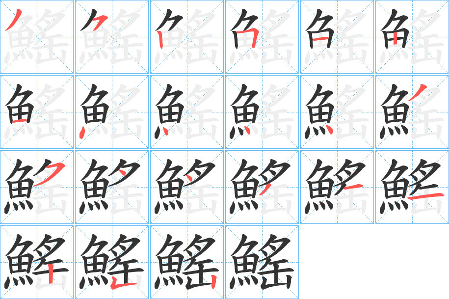 鰩 鰩