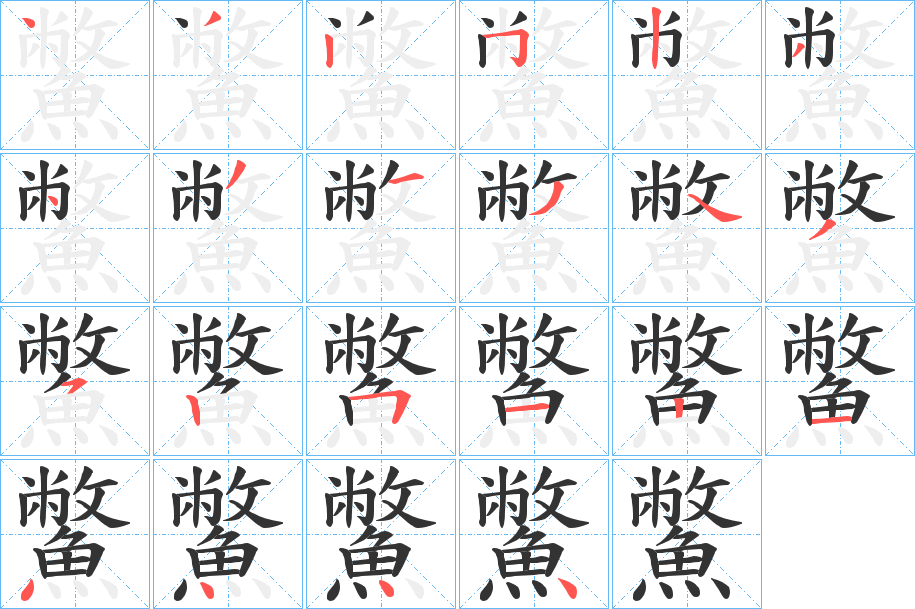 鱉 鱉