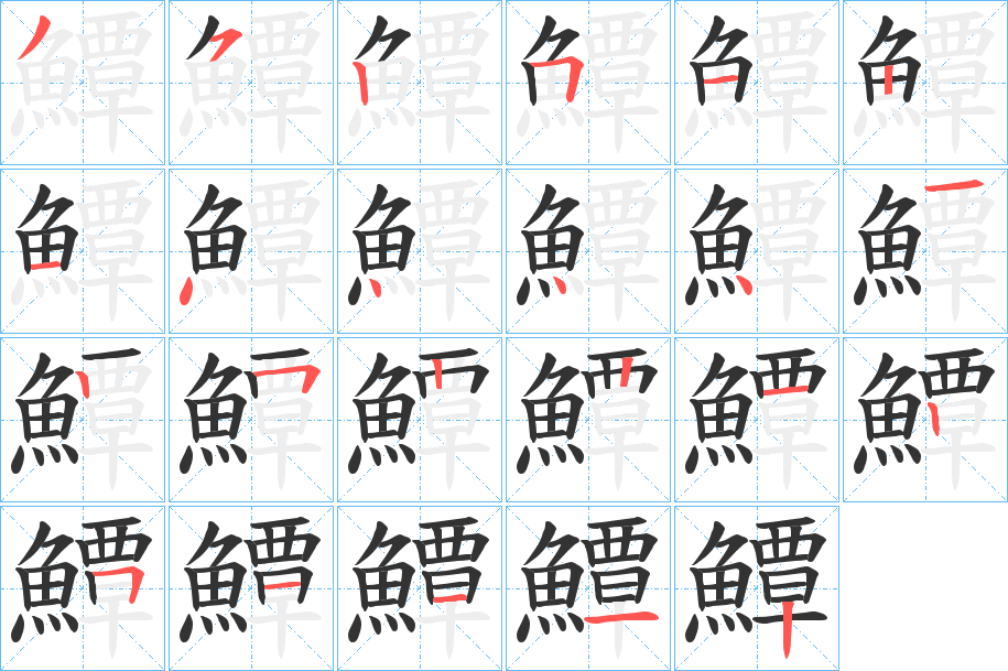 鱏 鱏