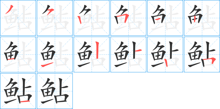 鲇 鲇