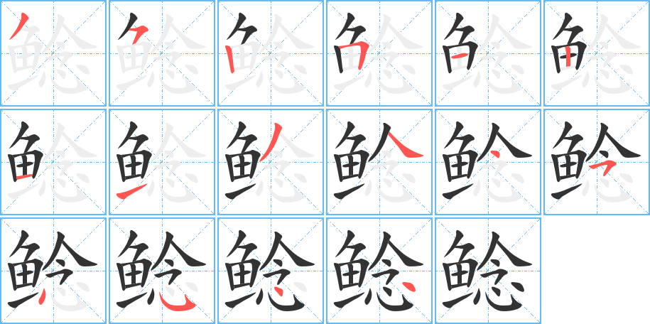 鲶 鲶