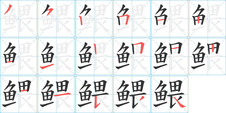 鳂