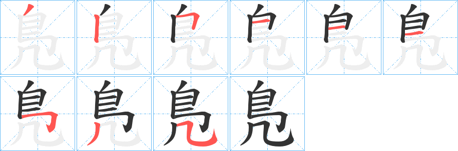 鳬 鳬