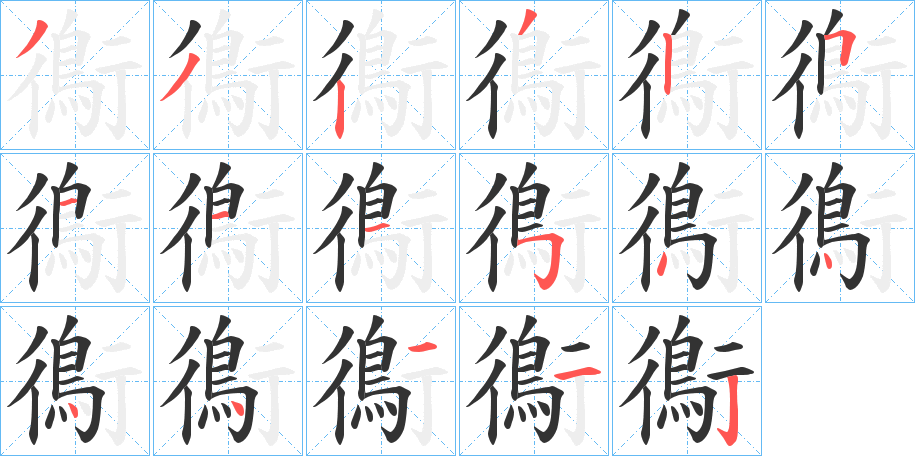 鵆 鵆