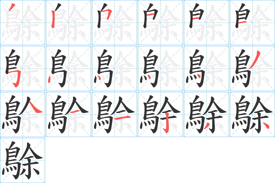鵌 鵌