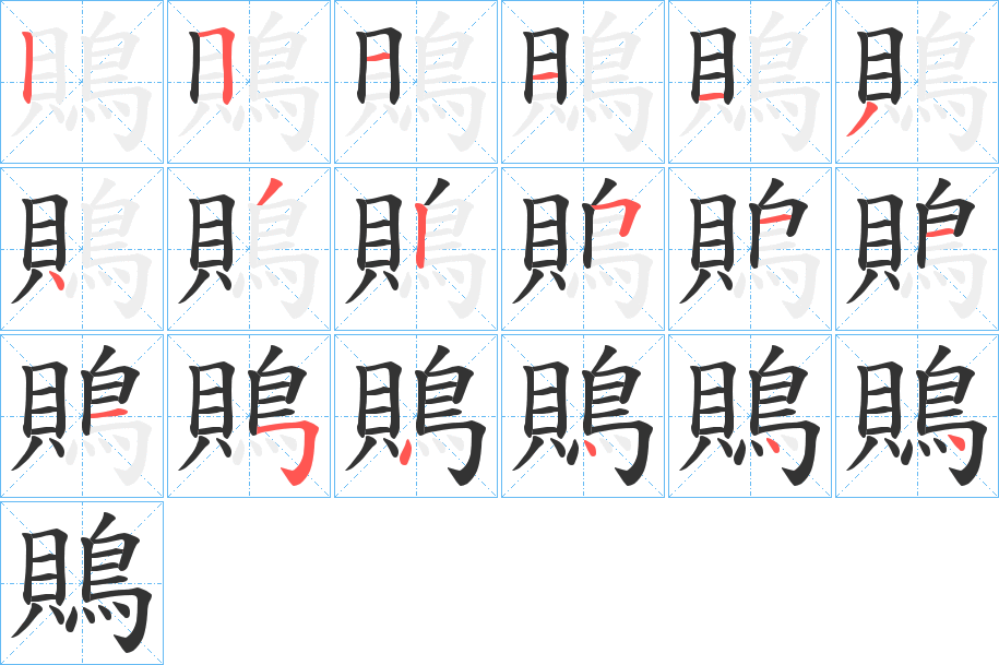 鵙 鵙