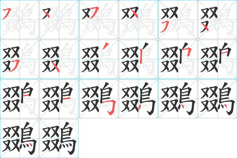 鵽 鵽