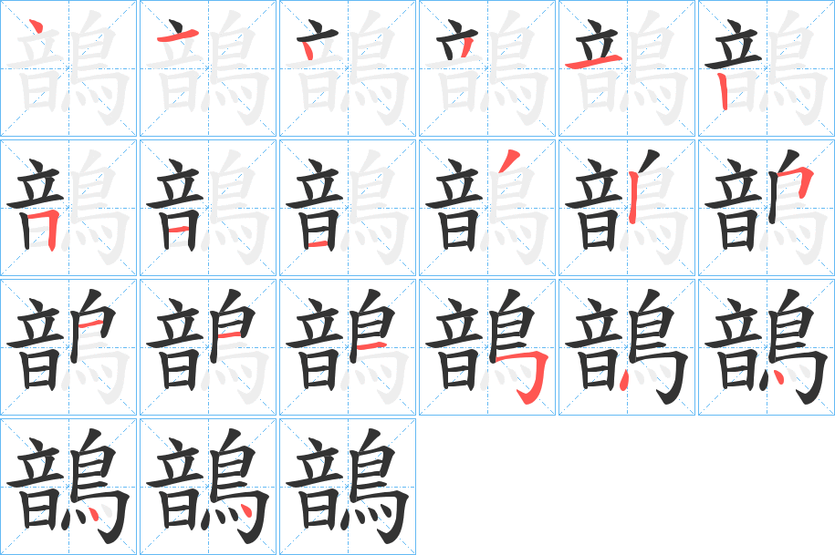 鶕 鶕