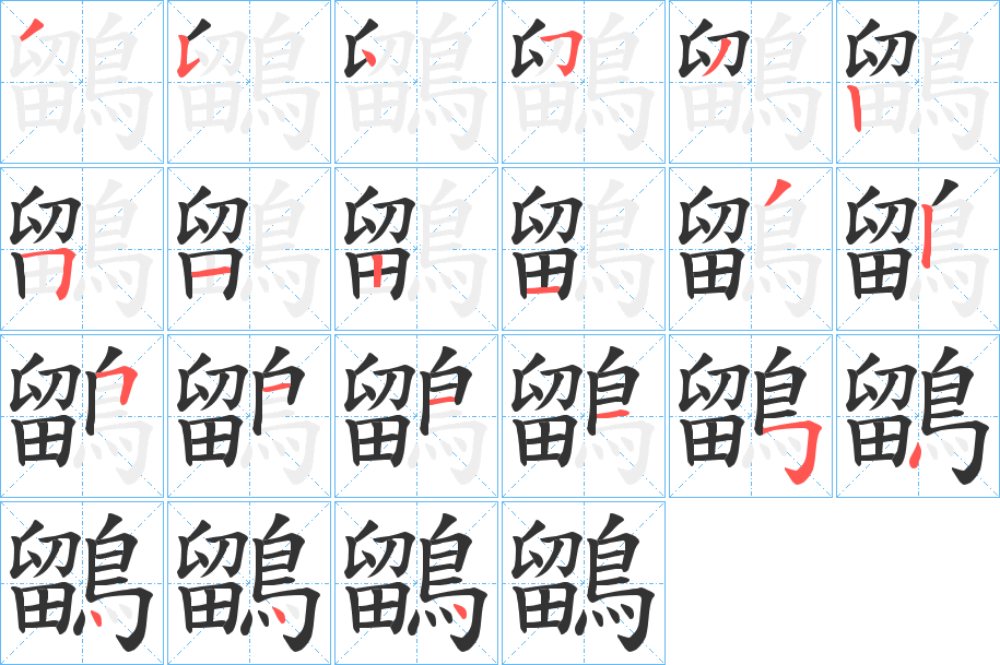 鶹 鶹