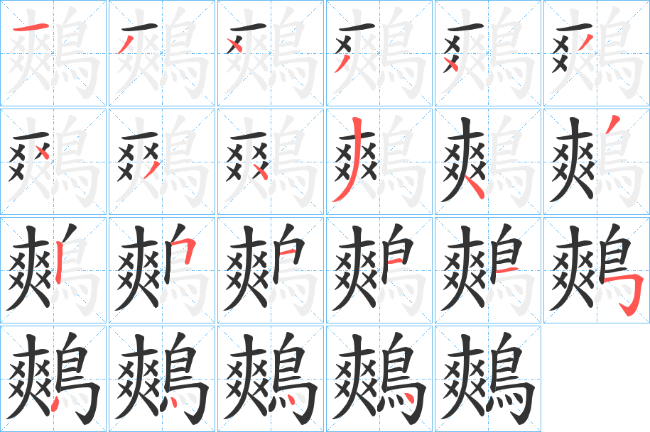 鷞 鷞