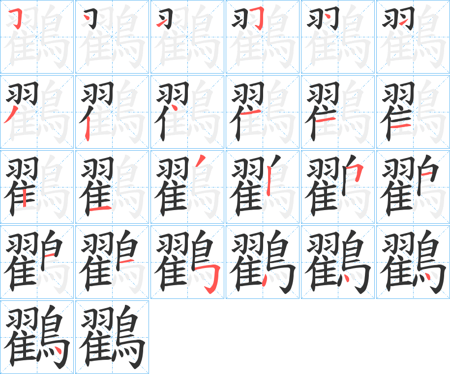 鸐 鸐